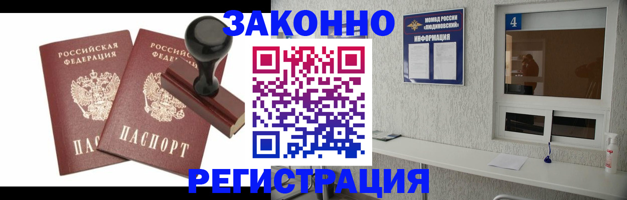 временная регистрация для всех в Саках