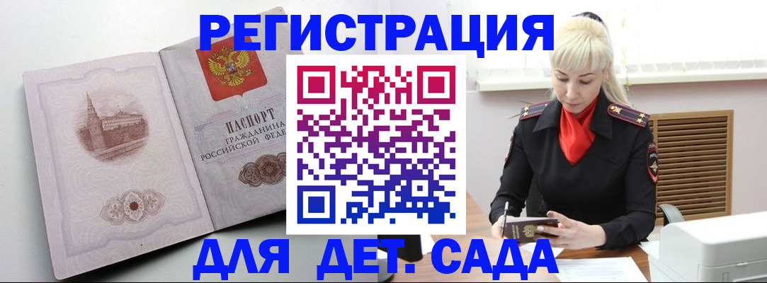 прописка ребенка в Саках